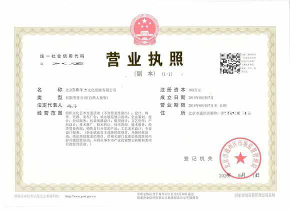 公司變更案例：2020年8月18日北京xxxx文化發展有限公司(公司變更)業務