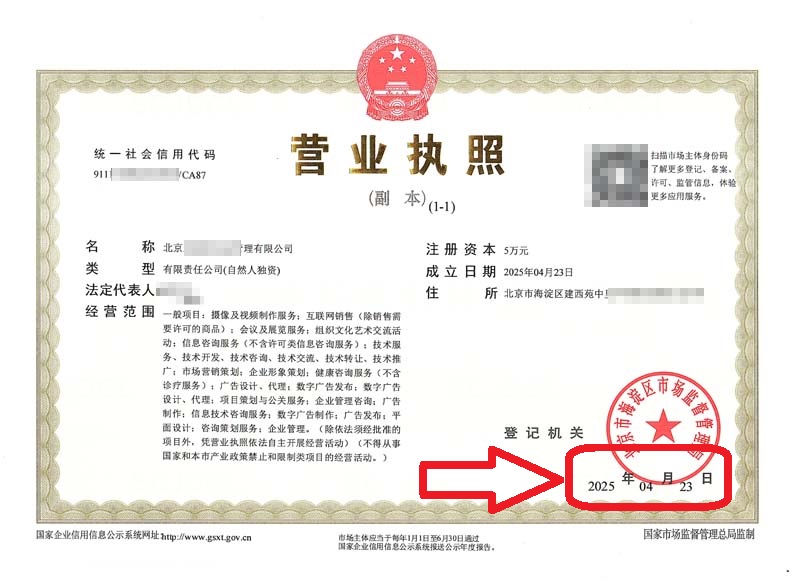 企行財稅2025年4月24日海淀注冊公司案例：北京注冊公司0跑腿攻略，客戶親測靠譜