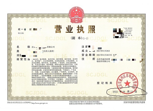 公司變更案例：2022年8月23日我公司為北京xxx有限公司完成公司變更業務