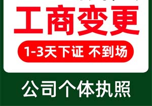 北京公司換法人幾天能搞定?企行財稅老司機手把手教你避坑提速!