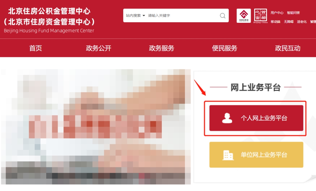 異地買房也能提北京公積金?資深編輯揭秘操作全攻略!
