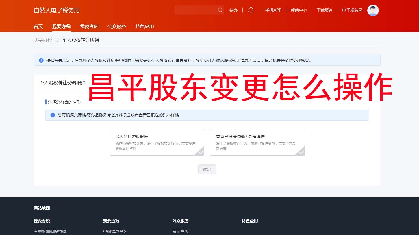 ??北京昌平區股東變更全流程攻略！