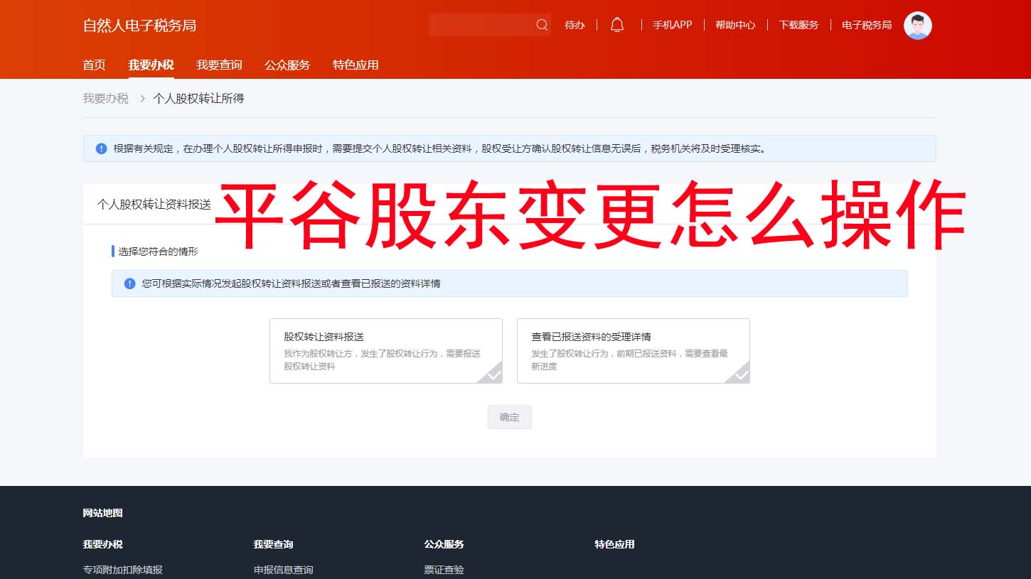 ??【平谷老板必看】股東變更不用跑腿！手把手教你線上全搞定??