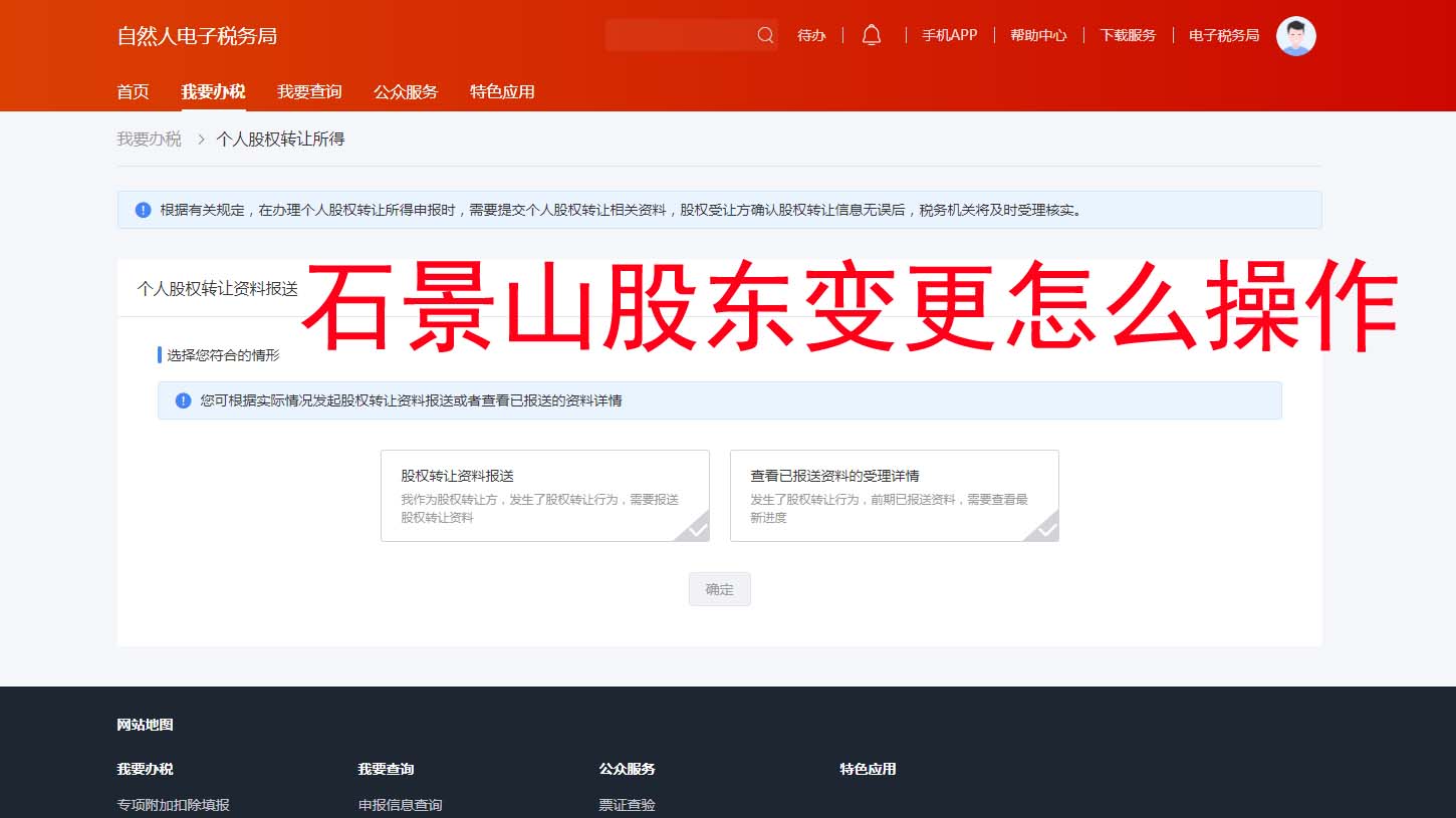 ??北京石景山股東變更全流程優化版！任繳未實繳公司可全程網辦不用跑腿~記得收藏備用！?