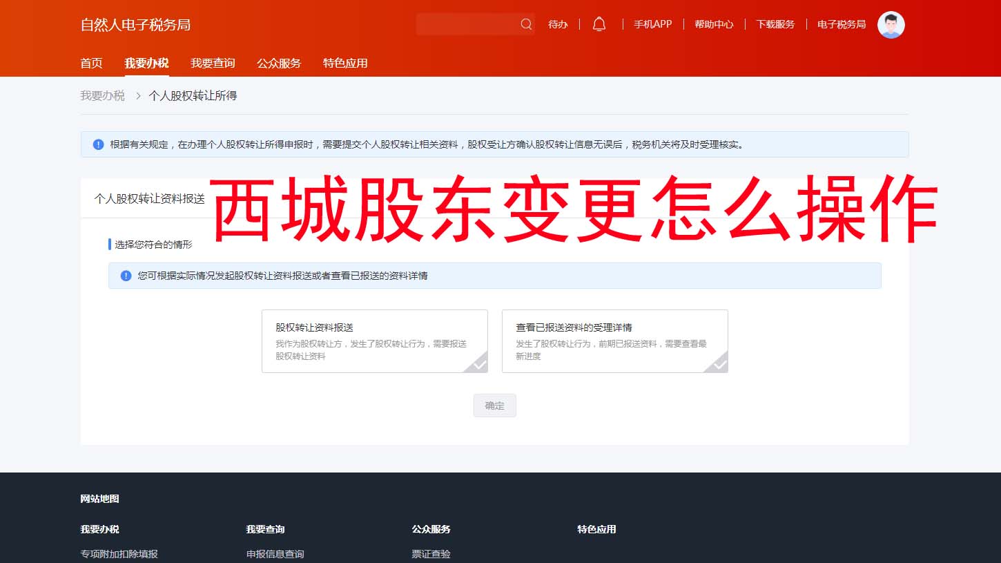北京西城區股東變更全攻略??足不出戶線上辦理指南