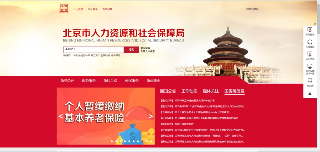 北京靈活就業福利來了!快看你符合條件領取社保補貼嗎?