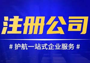 工商核名避坑指南：5大規(guī)則讓你一次通過!