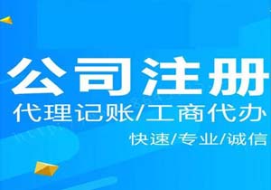 北京公司注冊優惠政策有哪些？北京公司注冊如何收費