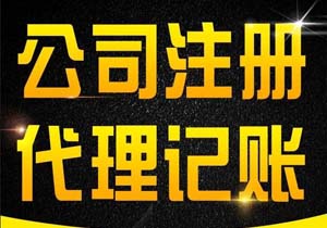 注冊公司核名的規則是什么