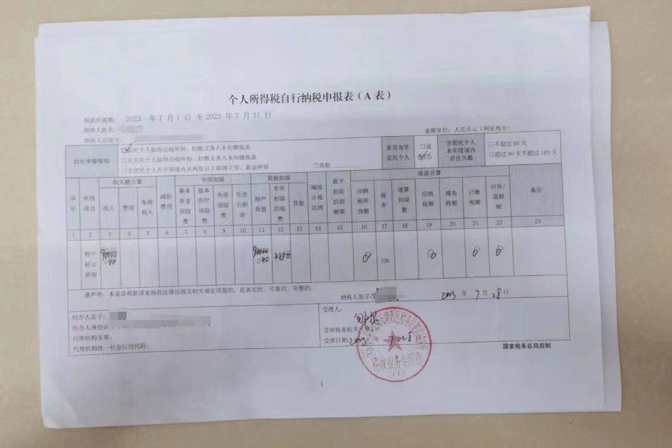 個人所得稅申報業務案例