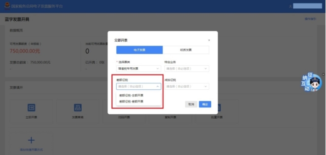 【實用】差額征稅，如何開具數電票?