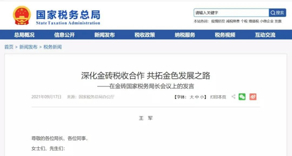 關于金稅四期15個重要提醒