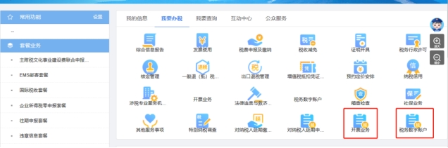 數電票紅字發票怎么開?紅沖步驟一覽