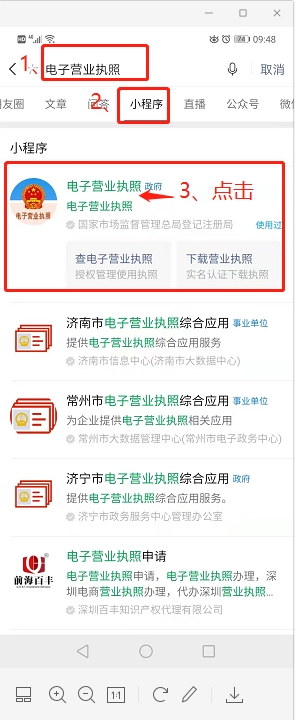 北京市電子營業執照如何下載使用?
