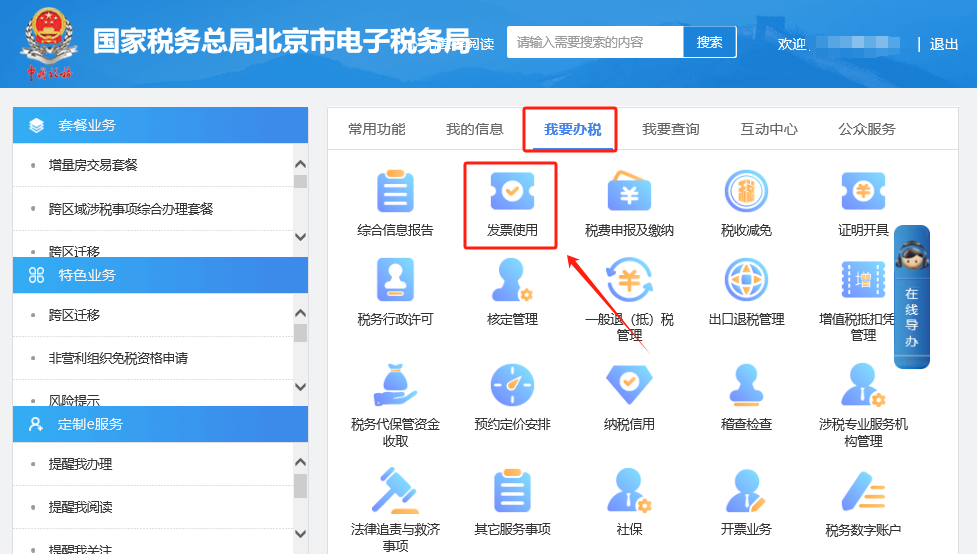 如何辦理注銷稅控設備申請?