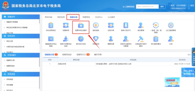 如何進行環保稅稅源信息采集?