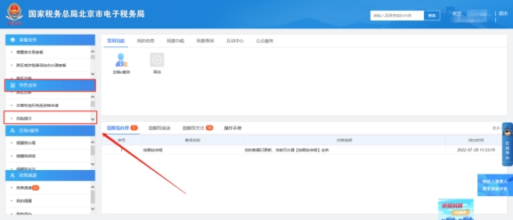 電子稅務局風險自查，提交結果反饋提示：存在未反饋的發票，請將所有發票反饋完成后再提交?