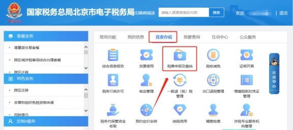 電子稅務局上辦理注銷前置事項辦理套餐，注銷預檢里顯示需要申報印花稅，如何申報?
