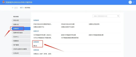 新電子稅局如何使用“票E送”領取紙質發(fā)票?
