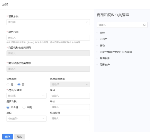 電子發(fā)票服務(wù)平臺如何進(jìn)行商品和服務(wù)稅收分類編碼賦碼操作?