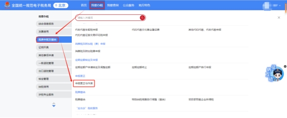 申報(bào)表填錯了，在新電子稅局如何進(jìn)行更正或者作廢?