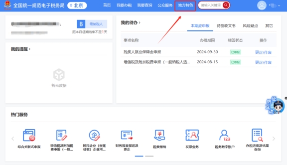 如何在新電子稅局里變更財(cái)務(wù)負(fù)責(zé)人、辦稅人員、投資方信息?