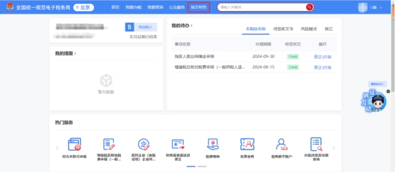 如何進入納稅人涉稅信息查詢申請，辦理后如何查詢文書?