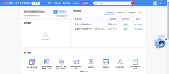 新電子稅局如何查詢往期的三代手續費記錄?