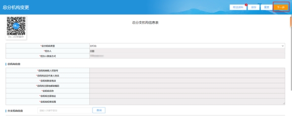 如何在新電子稅局增加或變更總分支機構信息?