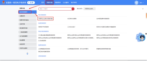如果非居民企業想要自行采集身份信息，該如何操作呢?