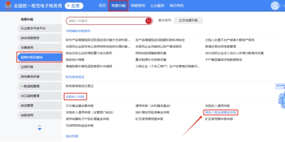 新電子稅局中是否可以申報補繳以前年度的殘疾人就業保障金，若可以請提供具體路徑。