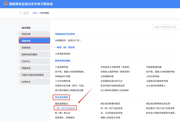 如何在新電子稅局中增加辦稅人、財務負責人等，是直接在地方特色—綜合信息報告—一照一碼戶中直接添加即可，還是需要對應被添加個人在北京市電子稅務局中進行確認?希望能提供完整的操作路徑。