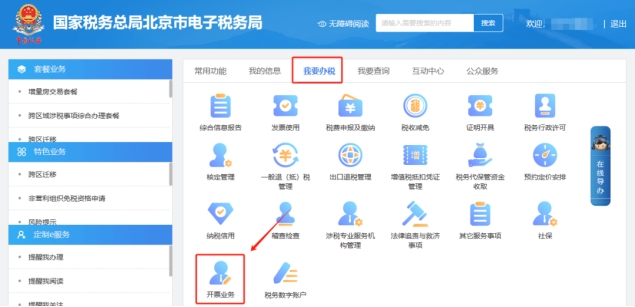 數電票納稅人稅控設備已經注銷，原稅控開具的紙質專票如何在電子稅務局開具紅字發票?