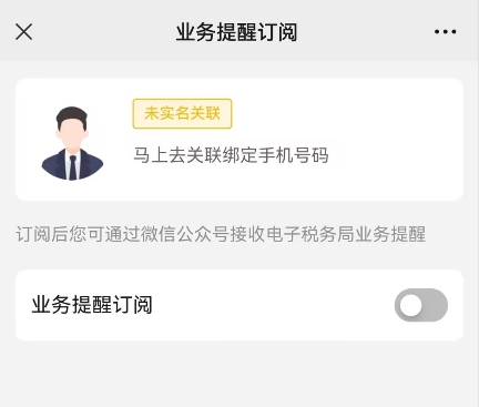 新電子稅局APP操作指引微信公眾號業務提醒