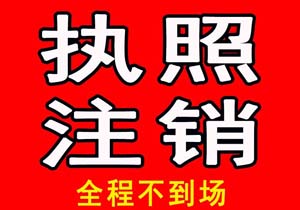 注銷子公司如何進行合并處理