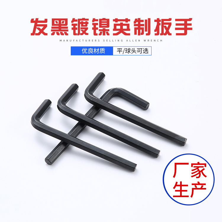 內六角扳手.jpg